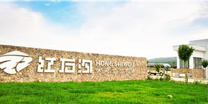 紅石溝休閑生態(tài)農(nóng)場(chǎng)